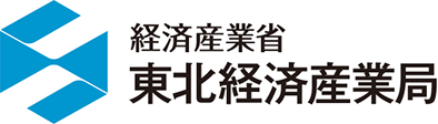 経済産業省 東北経済産業局